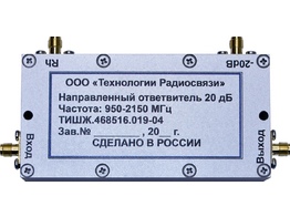 НОВОЕ ОБОРУДОВАНИЕ. Направленный ответвитель 20 дБ 950-2150 МГц ТИШЖ.468516.019-04